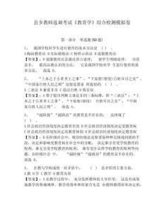 縣鄉教師選調考試《教育學》綜合檢測模擬卷含答案詳解（培優b卷）