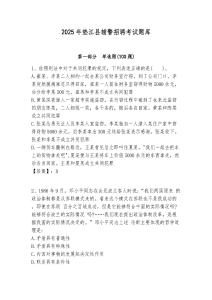 2025年墊江縣輔警招聘考試題庫含答案詳解（培優）