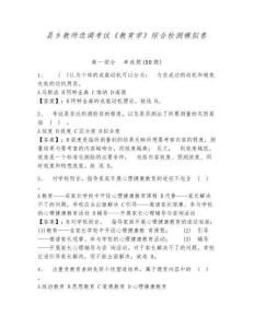 縣鄉教師選調考試《教育學》綜合檢測模擬卷帶答案詳解（培優b卷）