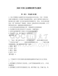 2025年墊江縣輔警招聘考試題庫附答案詳解ab卷
