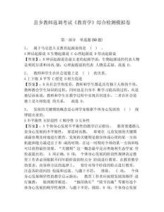 縣鄉教師選調考試《教育學》綜合檢測模擬卷附參考答案詳解（培優a卷）