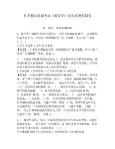 縣鄉教師選調考試《教育學》綜合檢測模擬卷附參考答案詳解（培優b卷）