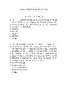 2025年墊江縣輔警招聘考試題庫(kù)附答案詳解（滿分必刷）