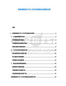 游戲原畫(huà)設(shè)計(jì)與二次元作品商業(yè)化趨勢(shì)分析