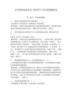 縣鄉教師選調考試《教育學》綜合檢測模擬卷附參考答案詳解（綜合題）