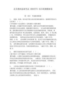 縣鄉教師選調考試《教育學》綜合檢測模擬卷附答案詳解ab卷