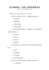 會計基礎理論：財務人員職業素養考試