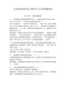 縣鄉教師選調考試《教育學》綜合檢測模擬卷附答案詳解（培優）