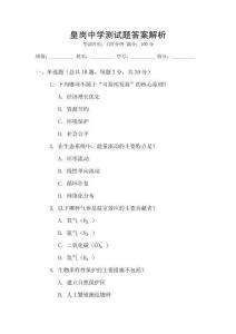 皇崗中學測試題答案解析