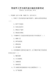 傳統手工藝與現代設計融合創新考試