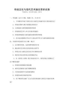 傳統文化與現代藝術融合賞析試卷