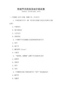 傳統節日民俗活動介紹試卷