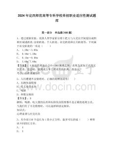 2024年定西師范高等?？茖W(xué)校單招職業(yè)適應(yīng)性測試題庫含答案詳解