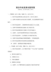 聯(lián)合作戰(zhàn)競賽試題答案