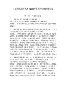 縣鄉教師選調考試《教育學》綜合檢測題型匯編附參考答案詳解（培優b卷）