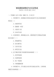 體育教育理論與方法考試