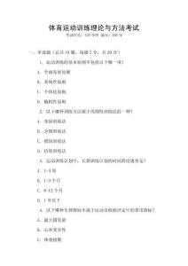 體育運動訓練理論與方法考試