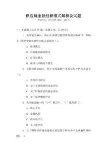 供應(yīng)鏈金融創(chuàng)新模式解析及試題