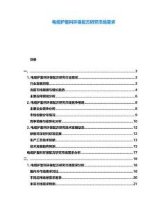 電纜護套料環(huán)保配方研究市場需求