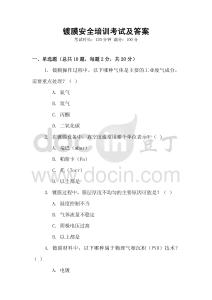 鍍膜安全培訓考試及答案