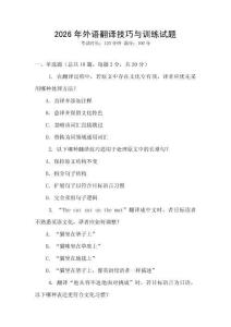 2026年外語翻譯技巧與訓練試題