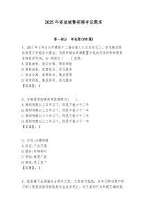 2025年塔城輔警招聘考試題庫附答案詳解（培優）