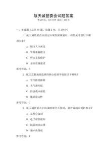 航天城管委会试题答案
