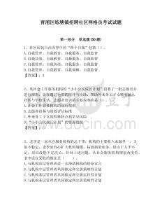 青浦區(qū)練塘鎮(zhèn)招聘社區(qū)網(wǎng)格員考試試題附答案詳解