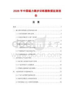 2026年中國磁力踏步訓練器數據監測報告