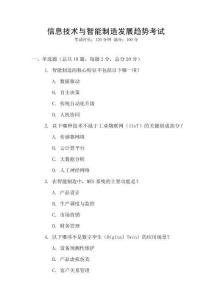 信息技術與智能制造發展趨勢考試