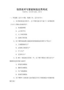 信息技術與智能制造應用考試
