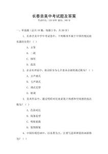 長春音美中考試題及答案
