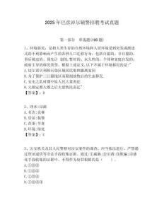 2025年巴彥淖爾輔警招聘考試真題及參考答案詳解1套