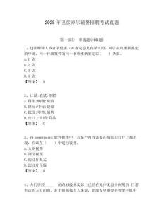 2025年巴彥淖爾輔警招聘考試真題及完整答案詳解