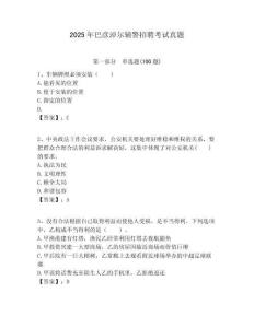 2025年巴彥淖爾輔警招聘考試真題及完整答案詳解1套