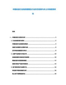 中国动漫行业独到望眼及行业形态创新与本土市场前景研究