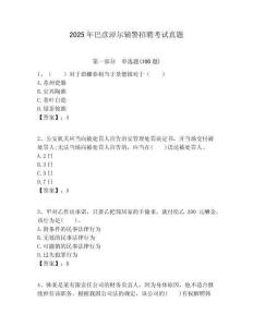 2025年巴彥淖爾輔警招聘考試真題及答案詳解（歷年真題）