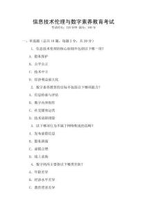信息技術(shù)倫理與數(shù)字素養(yǎng)教育考試