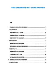 中国超高清视频编解码标准推广与终端普及率预测报告