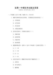 宜黃一中模擬考試題及答案