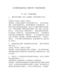 縣鄉(xiāng)教師選調(diào)考試《教育學(xué)》考前沖刺分析（含答案詳解）