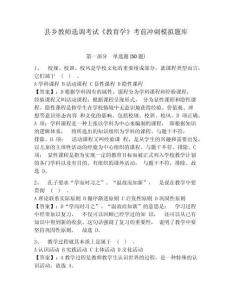 縣鄉(xiāng)教師選調(diào)考試《教育學(xué)》考前沖刺模擬題庫及參考答案詳解1套