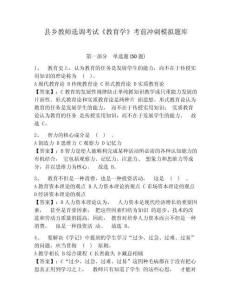 縣鄉(xiāng)教師選調(diào)考試《教育學(xué)》考前沖刺模擬題庫及參考答案詳解（最新）