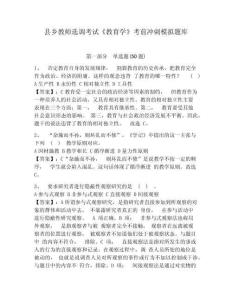 縣鄉教師選調考試《教育學》考前沖刺模擬題庫及參考答案詳解（研優卷）
