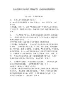 縣鄉教師選調考試《教育學》考前沖刺模擬題庫及參考答案詳解（考試直接用）