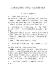 縣鄉(xiāng)教師選調(diào)考試《教育學(xué)》考前沖刺模擬題庫(kù)及參考答案詳解（能力提升）