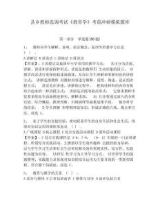 縣鄉(xiāng)教師選調(diào)考試《教育學(xué)》考前沖刺模擬題庫(kù)及完整答案詳解一套