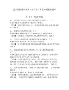 縣鄉(xiāng)教師選調(diào)考試《教育學(xué)》考前沖刺模擬題庫(kù)及答案詳解1套