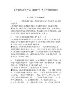 縣鄉(xiāng)教師選調(diào)考試《教育學(xué)》考前沖刺模擬題庫(kù)及答案詳解【全國(guó)通用】