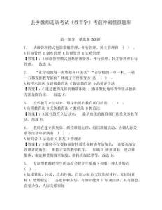 縣鄉(xiāng)教師選調(diào)考試《教育學(xué)》考前沖刺模擬題庫(kù)及答案詳解【歷年真題】